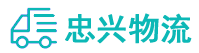 中山到涞水县物流公司